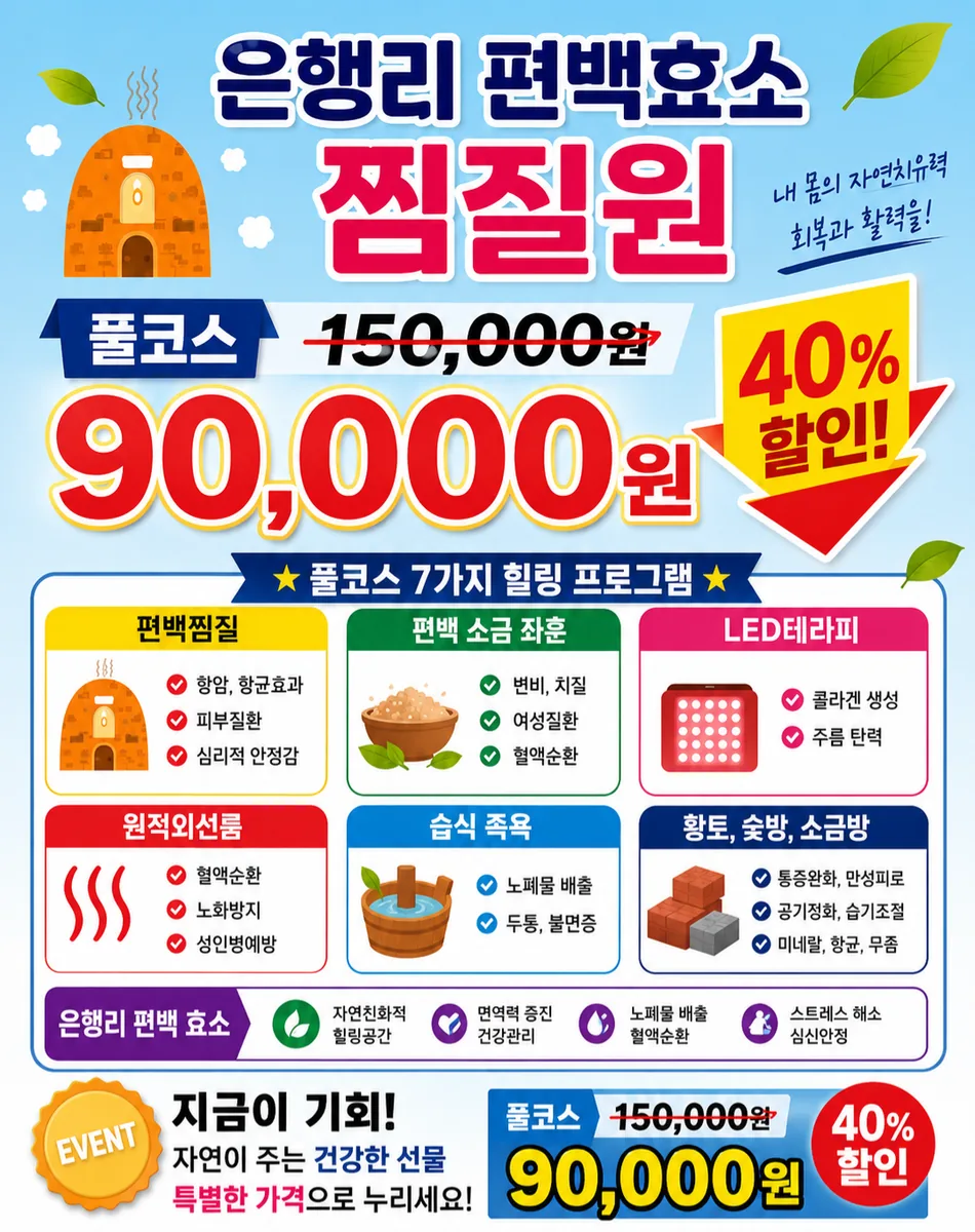 은행리편백효소찜질원 사진
