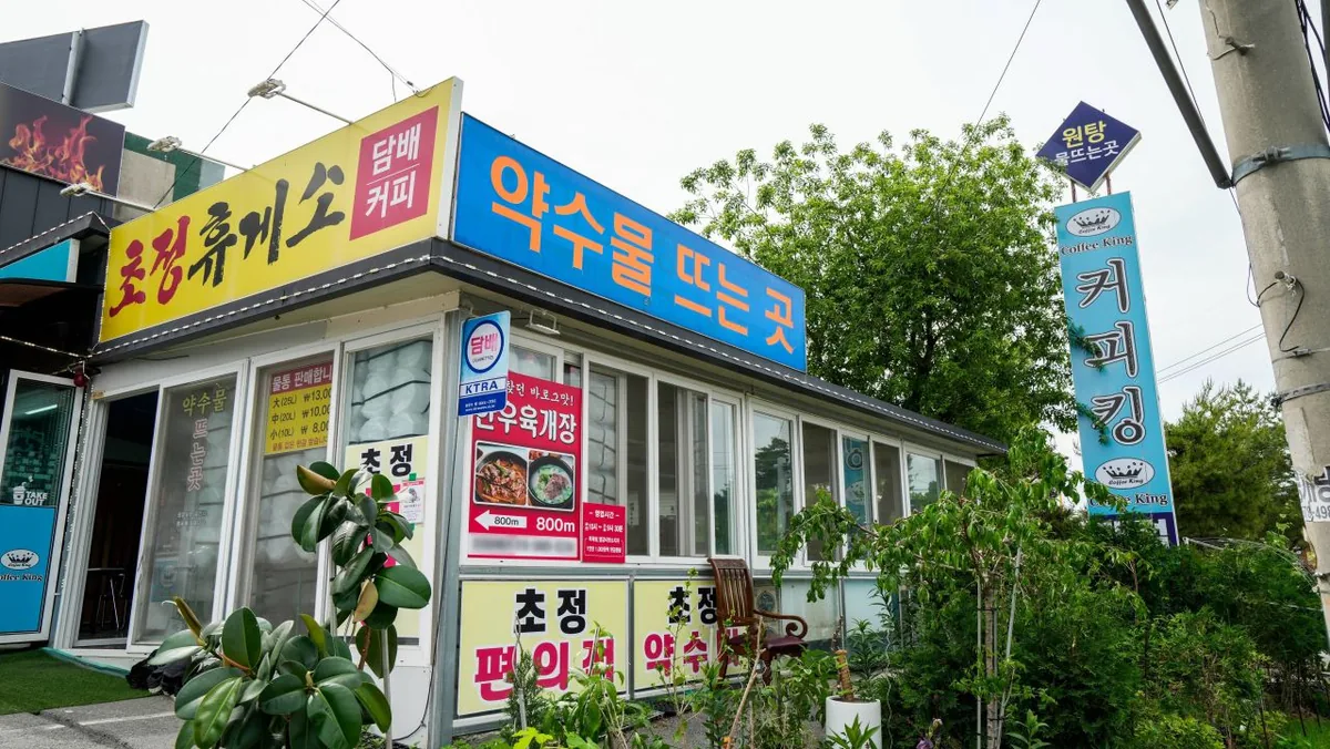 초정약수원탕 사진