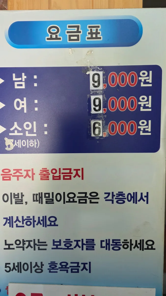 광천사우나 사진