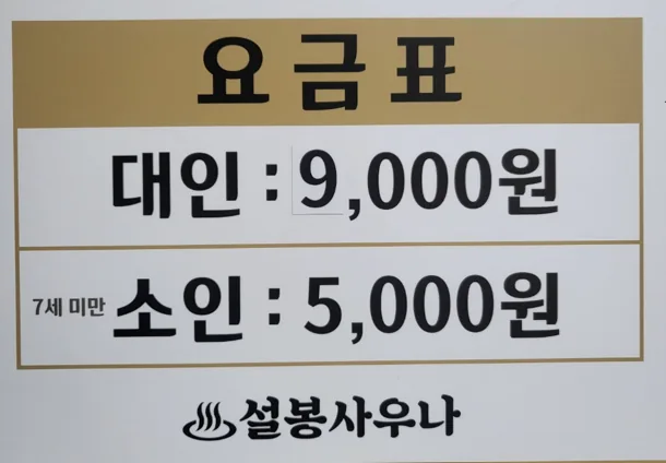 청주설봉사우나 사진