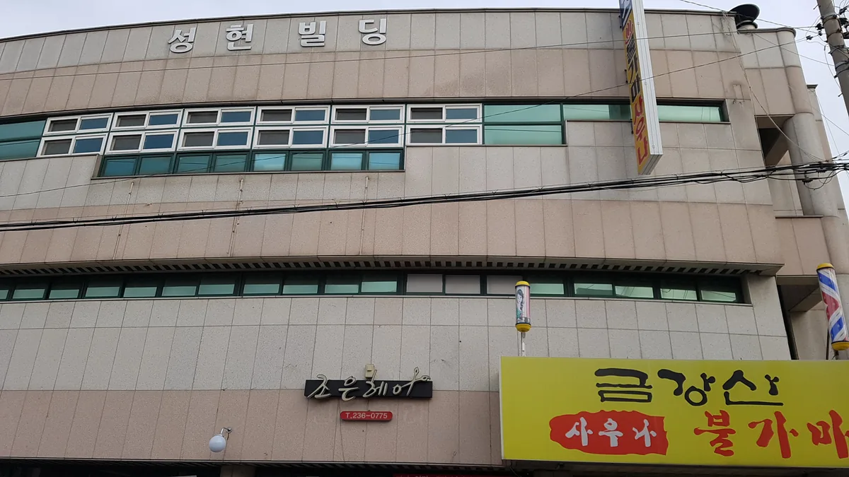 금강산 불가마 사우나 사진