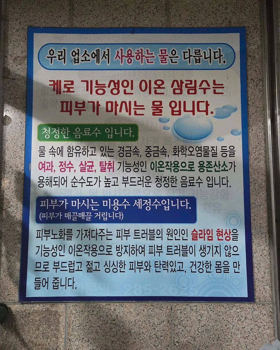 금강산 불가마 사우나 사진