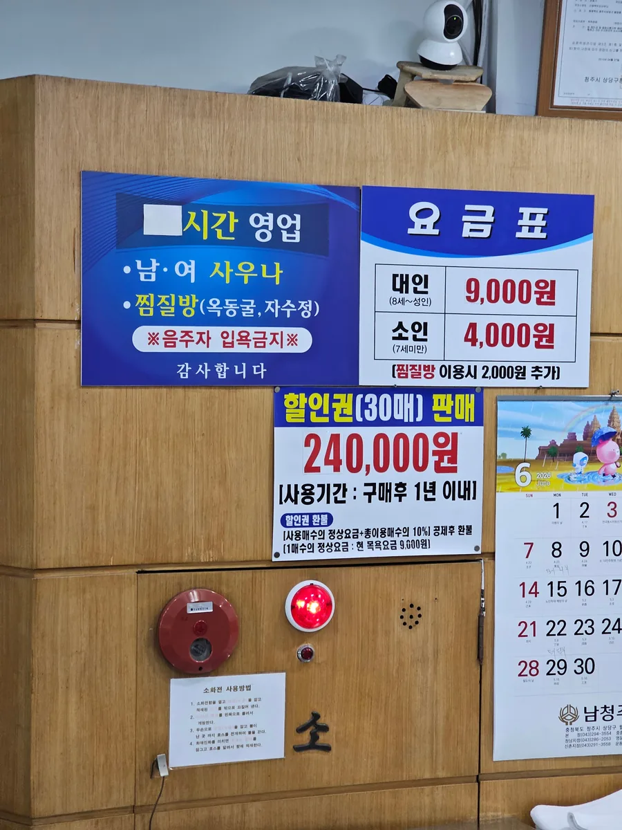 건영백두산사우나 사진
