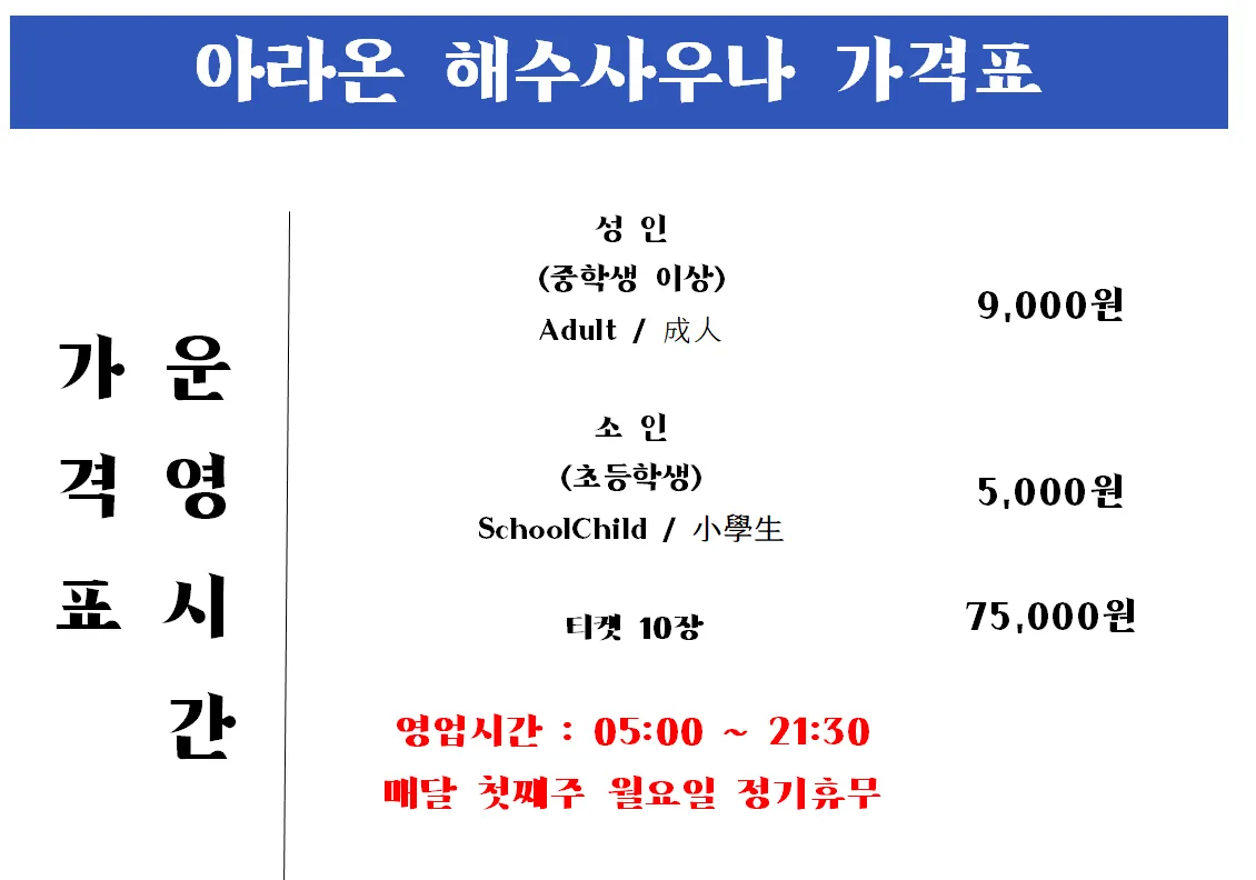 아라온해수사우나 사진