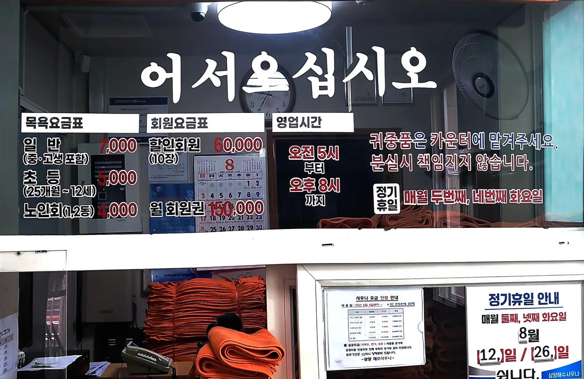 삼양해수사우나 사진