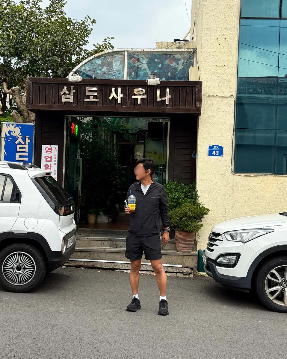 삼도사우나 사진