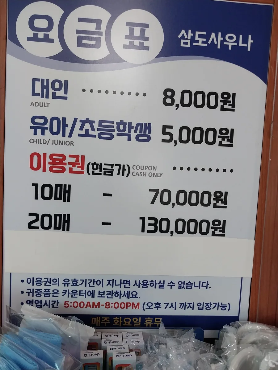 삼도사우나 사진