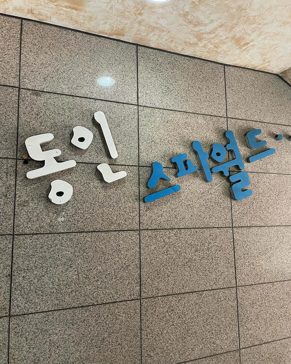 동인스파월드 사진