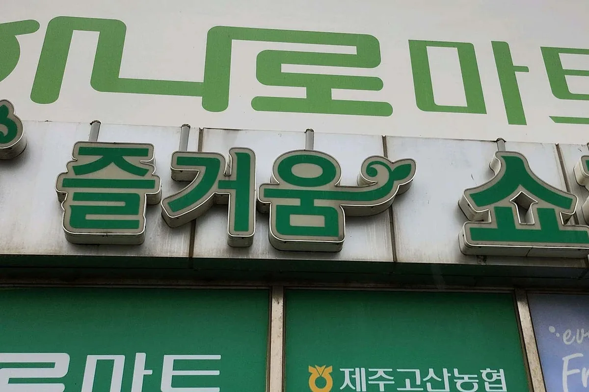 한경하나로마트목욕탕 사진