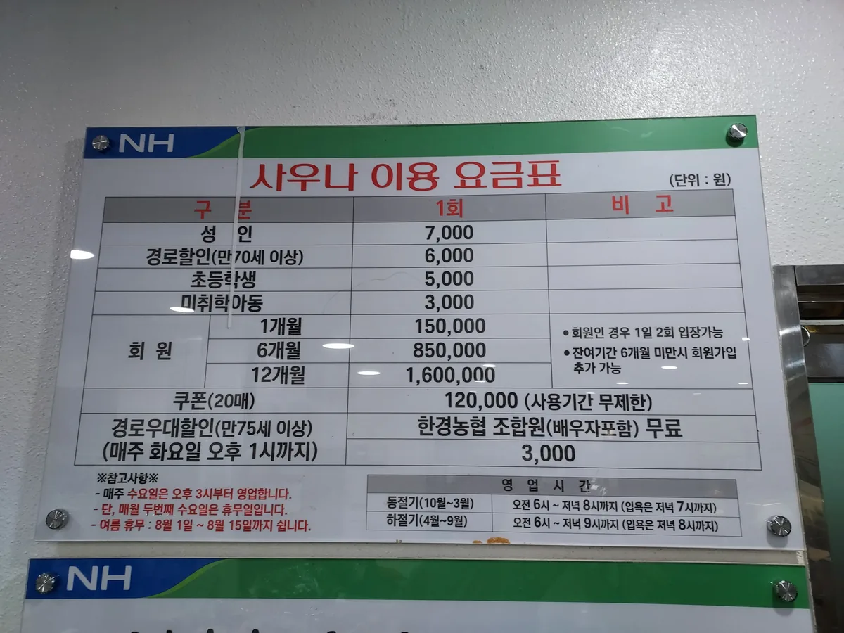 한경하나로마트목욕탕 사진