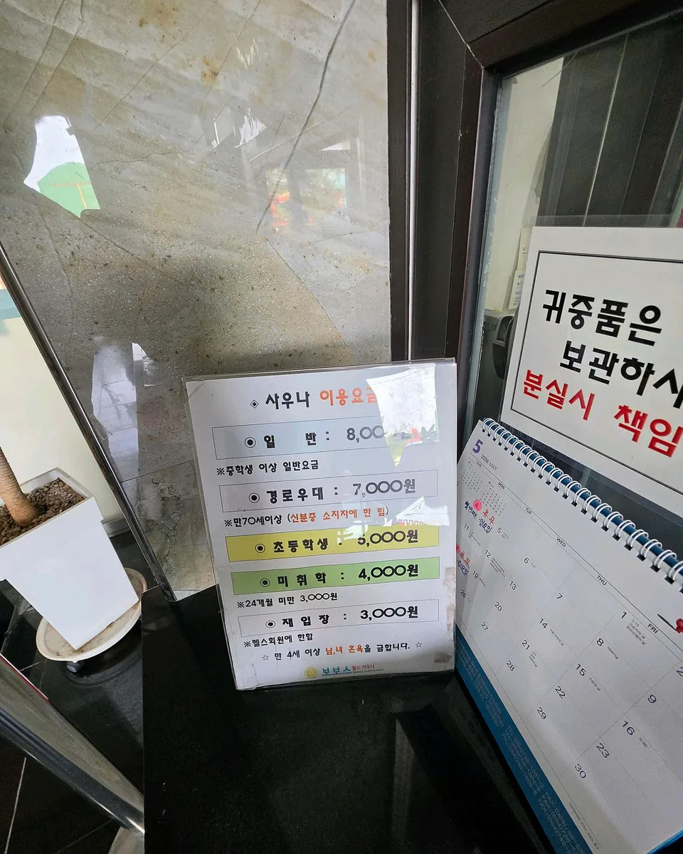 보보스헬스사우나 사진