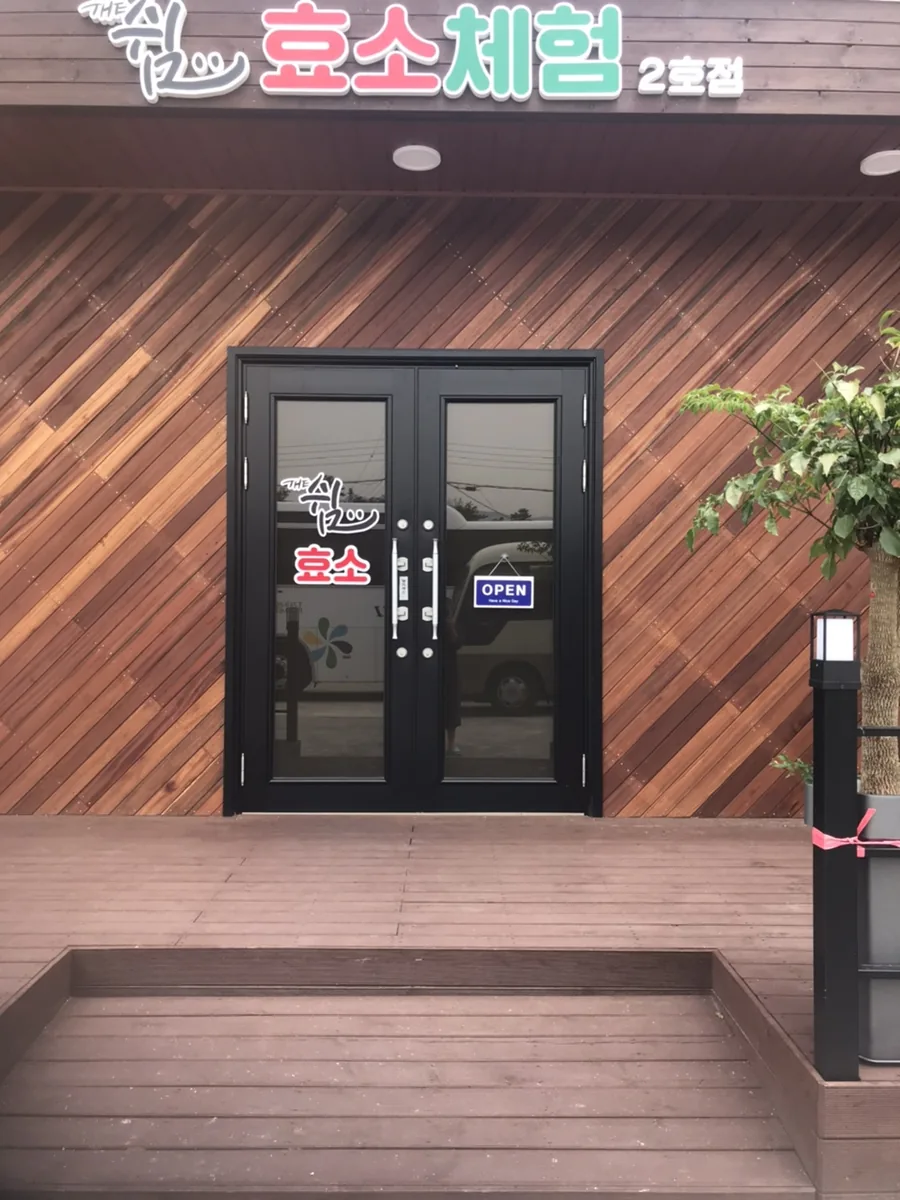 더쉼효소 사진