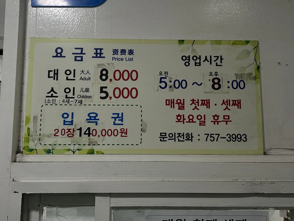 삼다사우나 사진