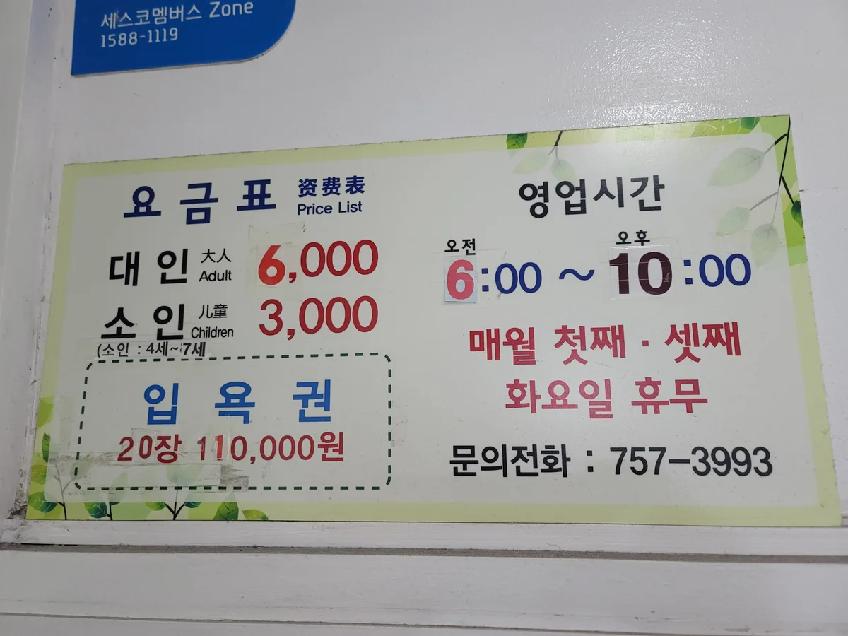 삼다사우나 사진