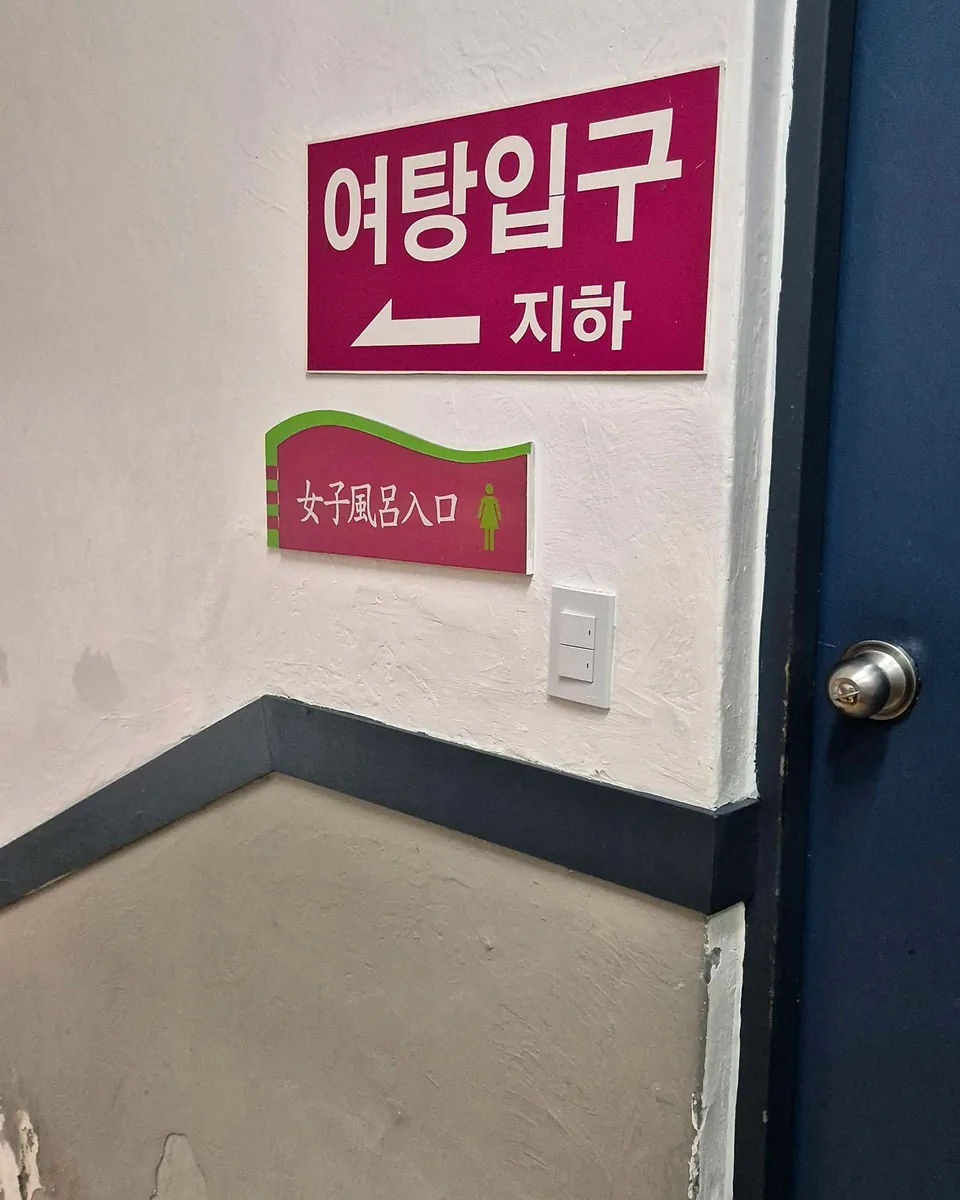유자보석사우나 사진