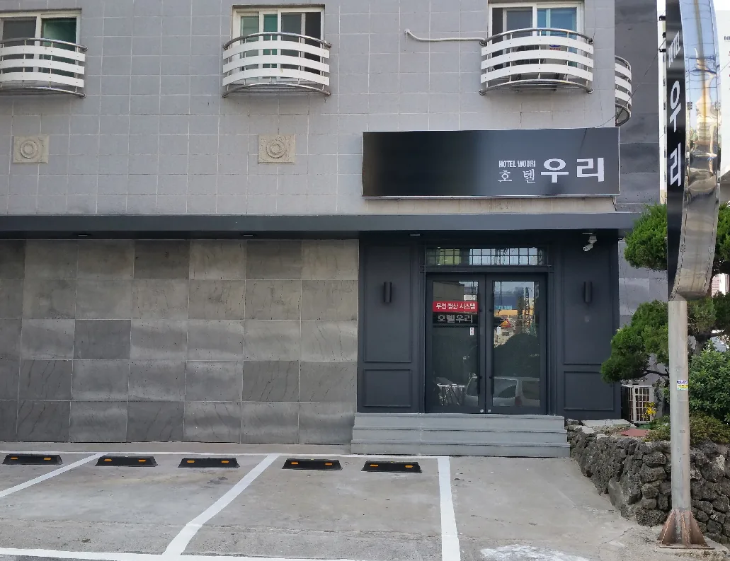 우리사우나 사진