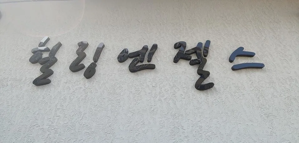힐링엔젤스 제주서귀포점 사진