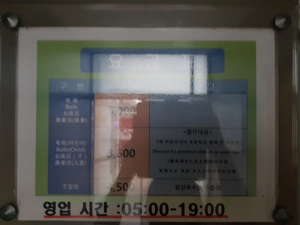 성산포수협목욕탕 사진