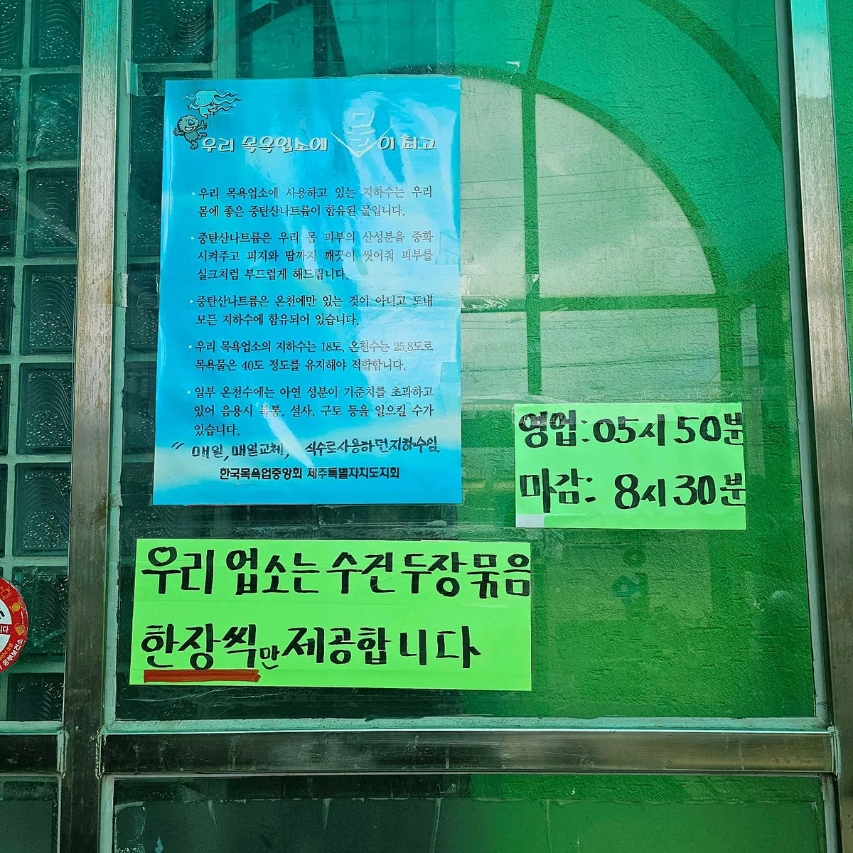 남원사우나 사진