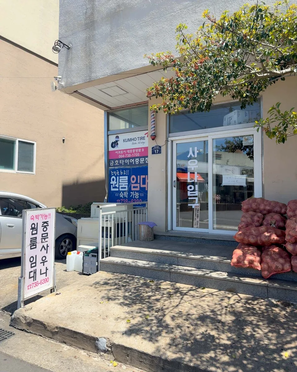 중문사우나 사진