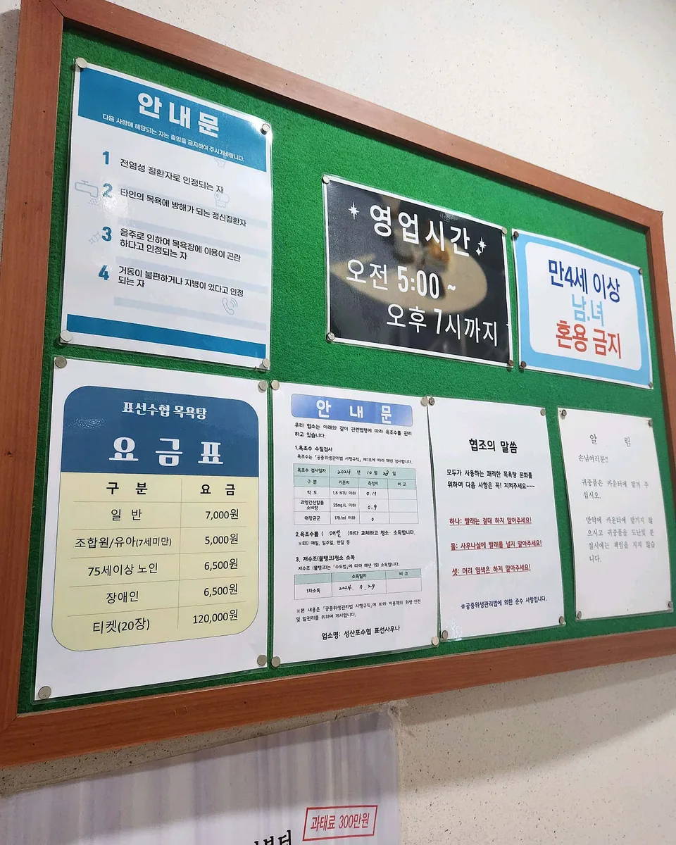 성산포수협 표선복지회관목욕탕 사진