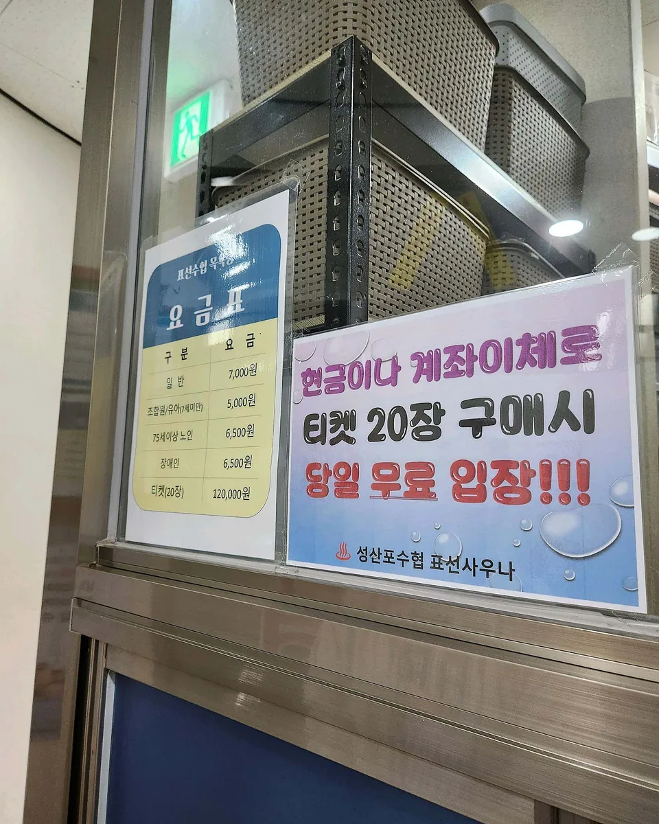 성산포수협 표선복지회관목욕탕 사진