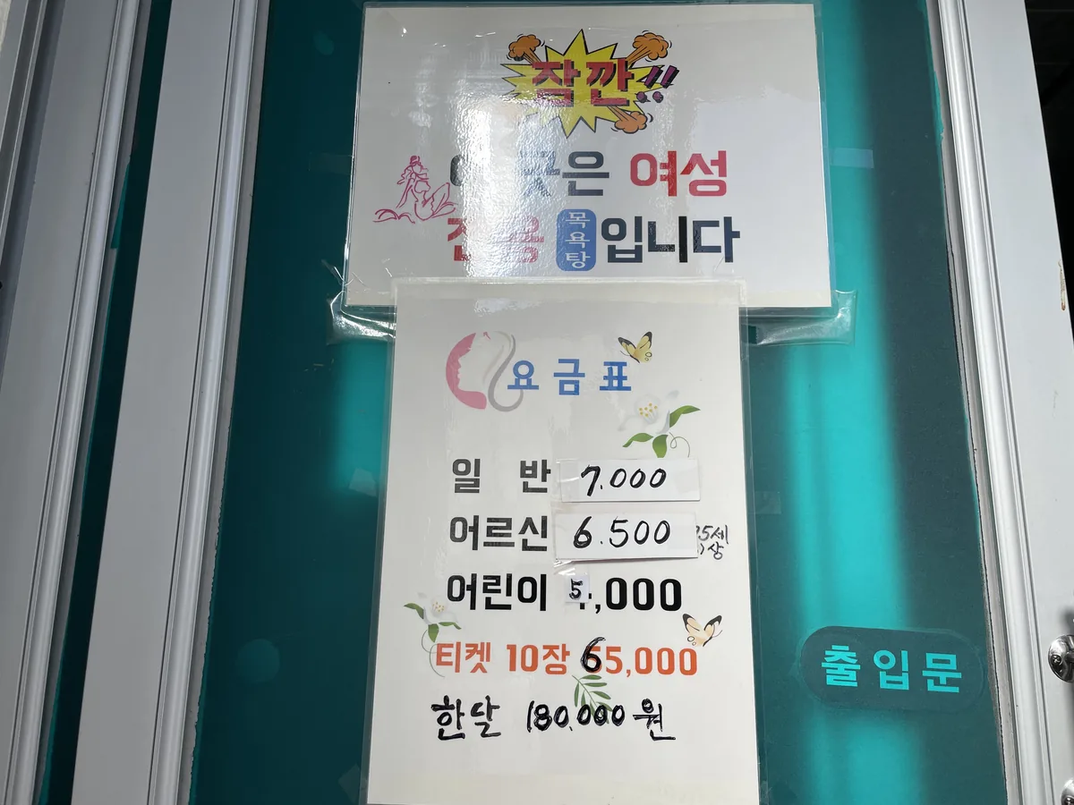 장수목욕탕 사진