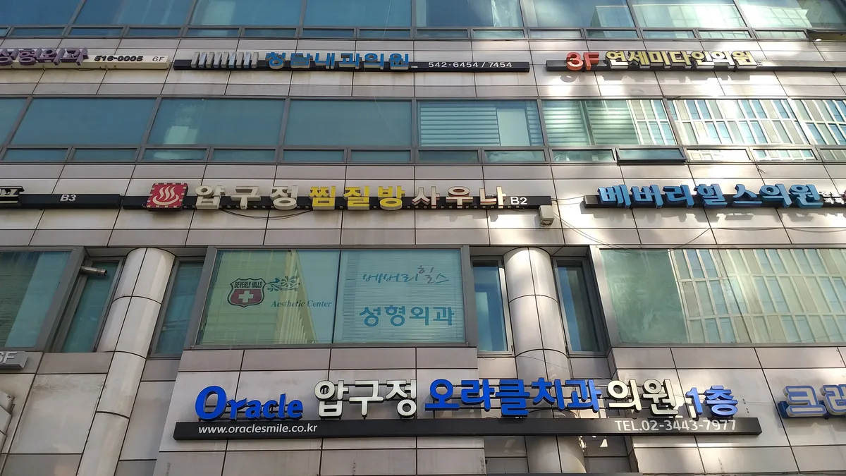 압구정찜질방사우나 사진