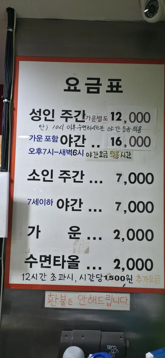 뉴거평힐링24시찜질방 사진