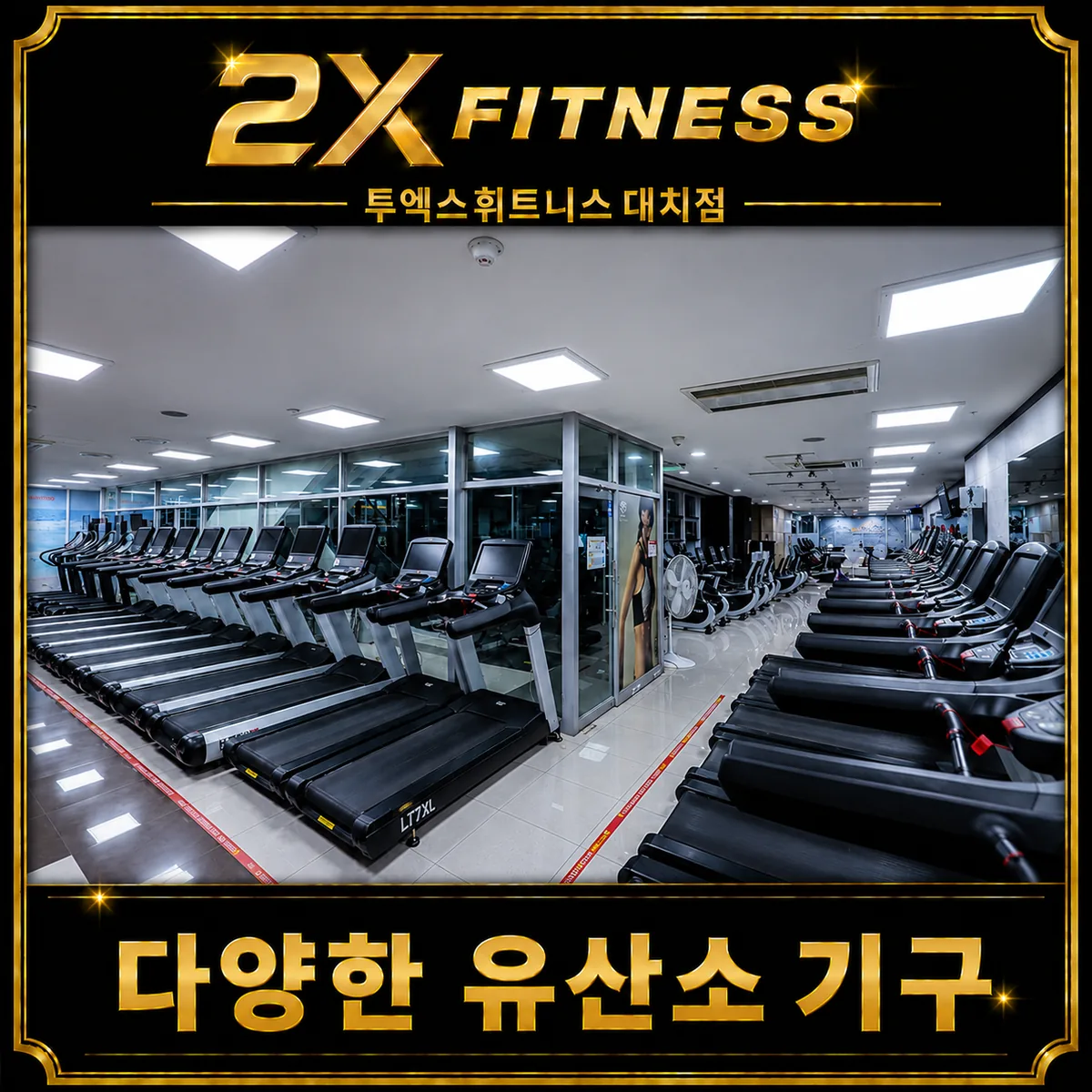 투엑스휘트니스 GDR아카데미 대치점 사진