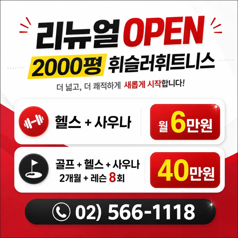 휘슬러휘트니스 사진