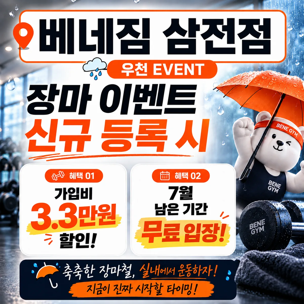 베네짐 삼전점 사진