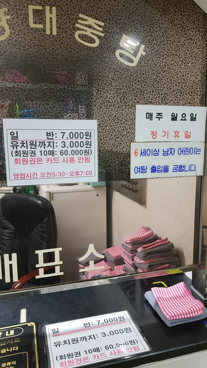 가락한양사우나 사진