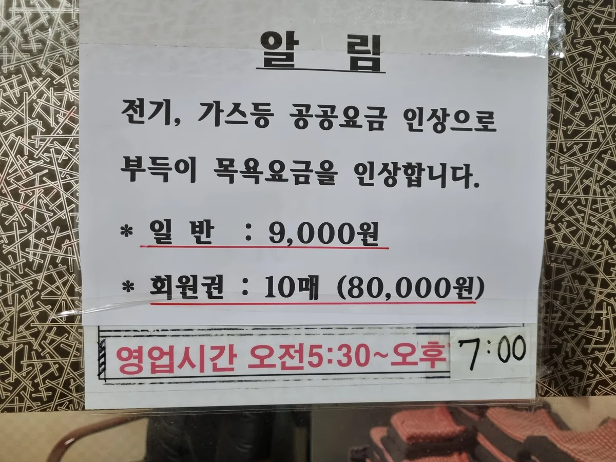 가락한양사우나 사진