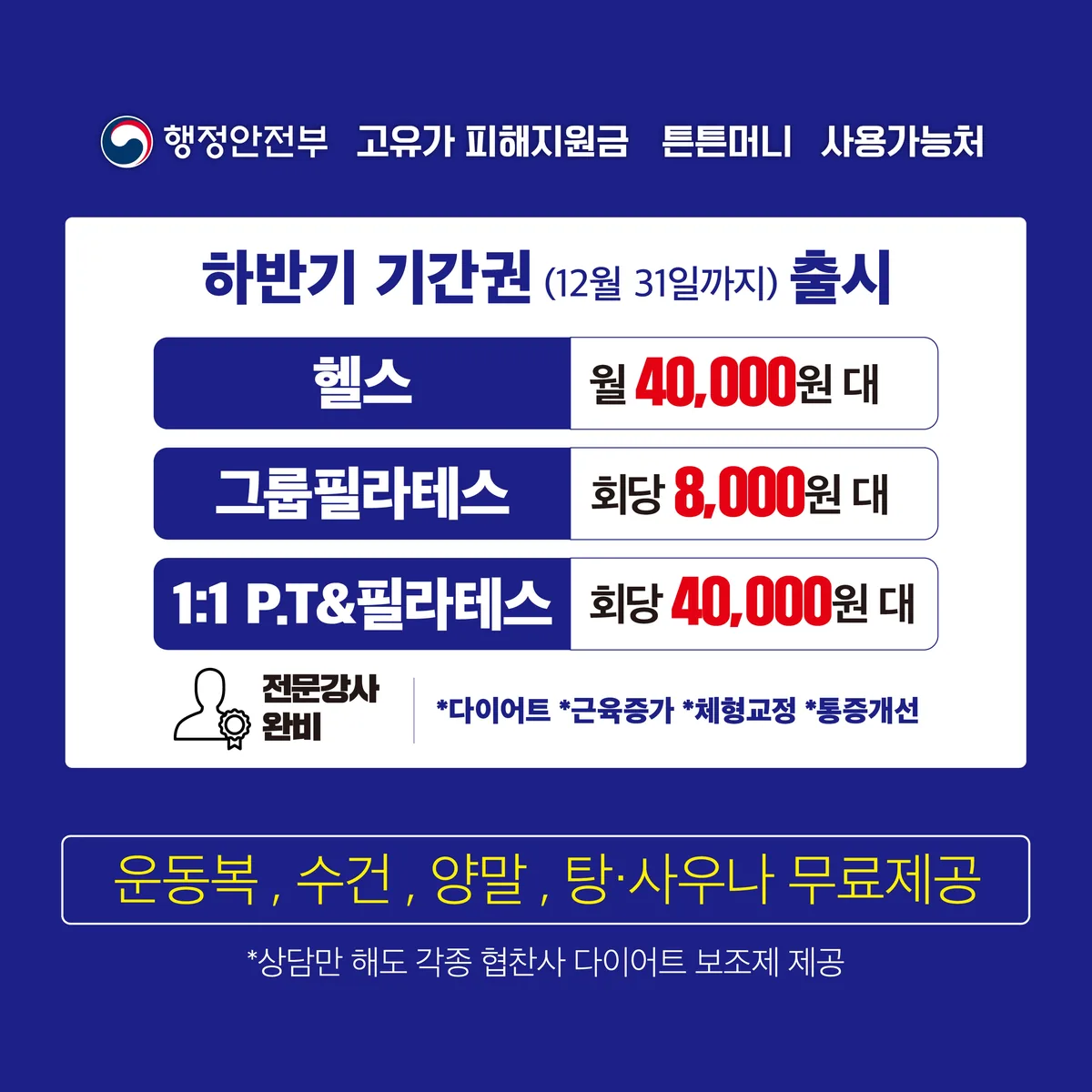 헬스&PT&필라테스 스포짐 을지로점 사진
