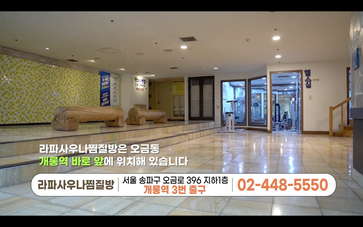 라파사우나찜질방 사진