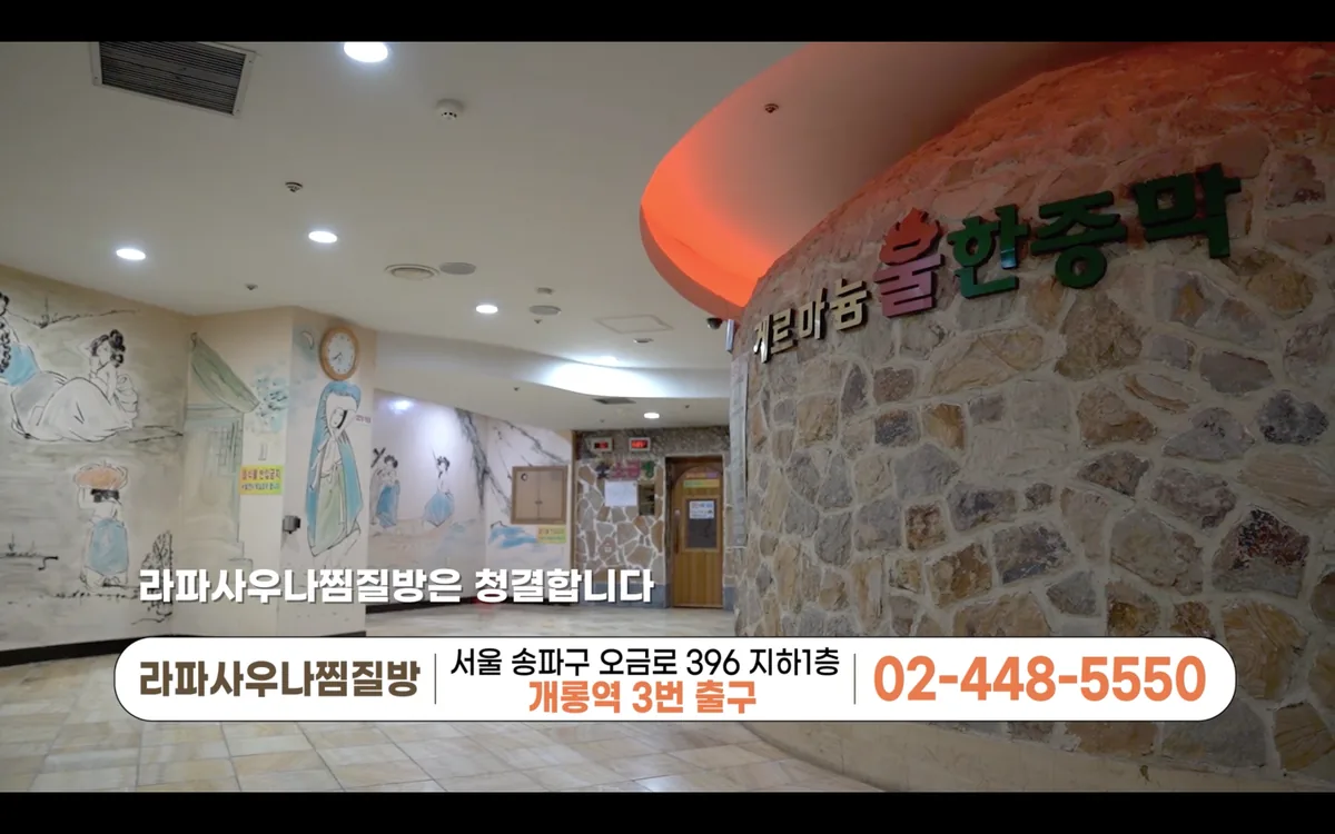 라파사우나찜질방 사진