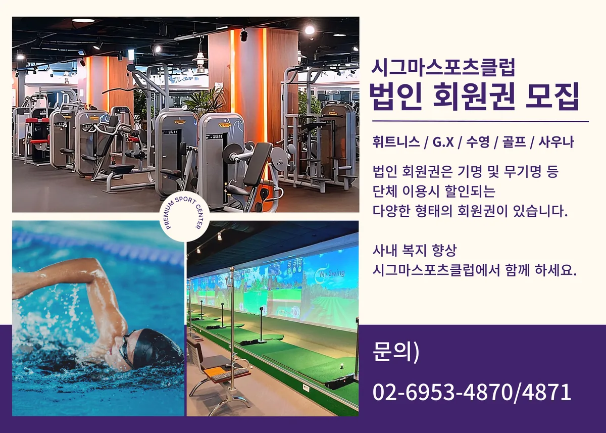 시그마스포츠클럽 사진
