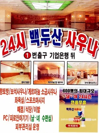 백두산사우나 사진
