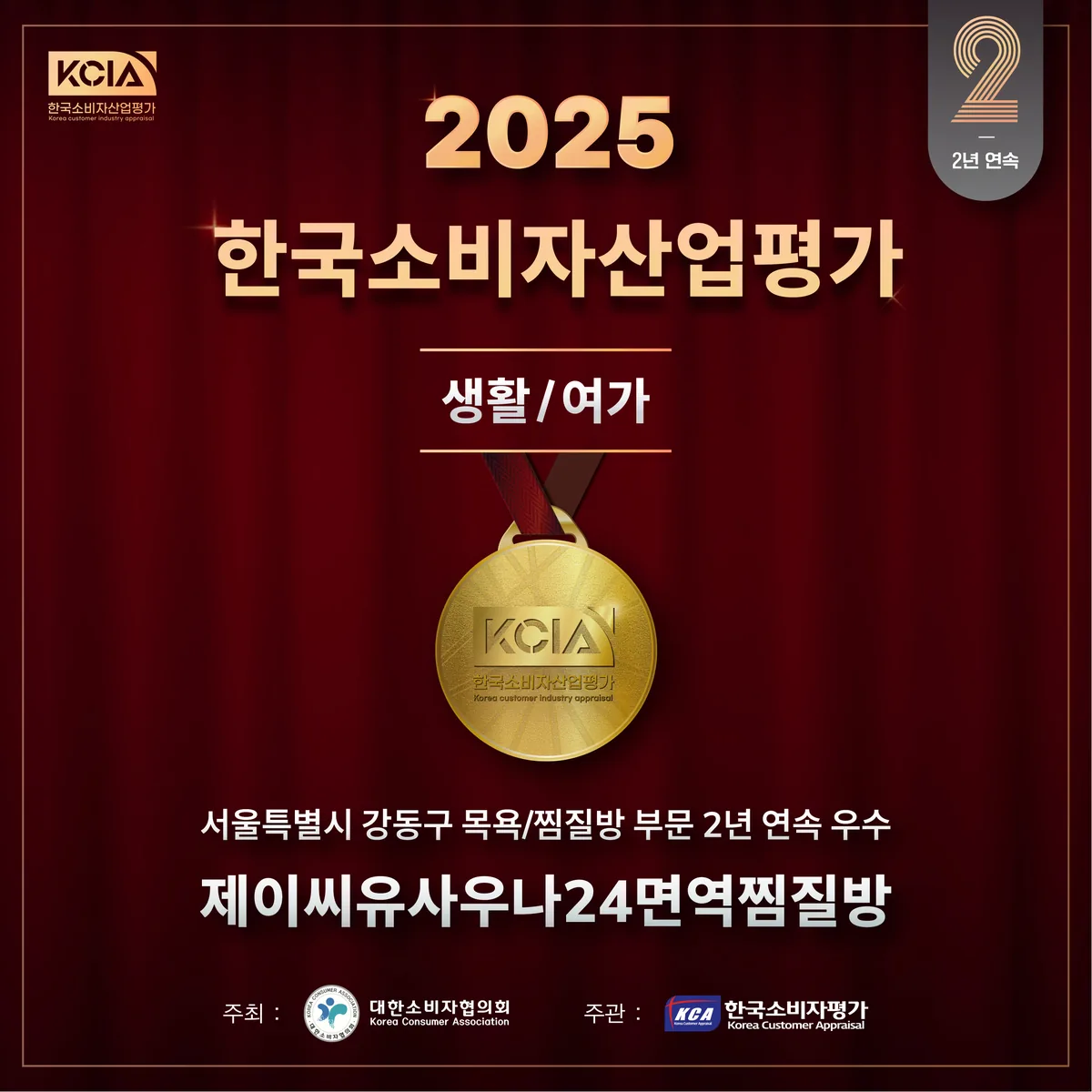 제이씨유사우나24면역찜질방 사진