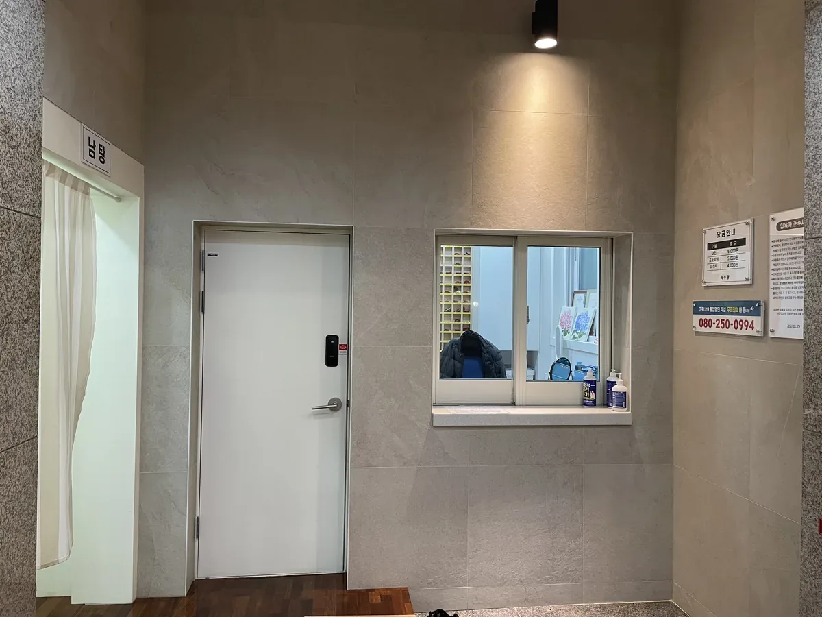 녹수탕 사진