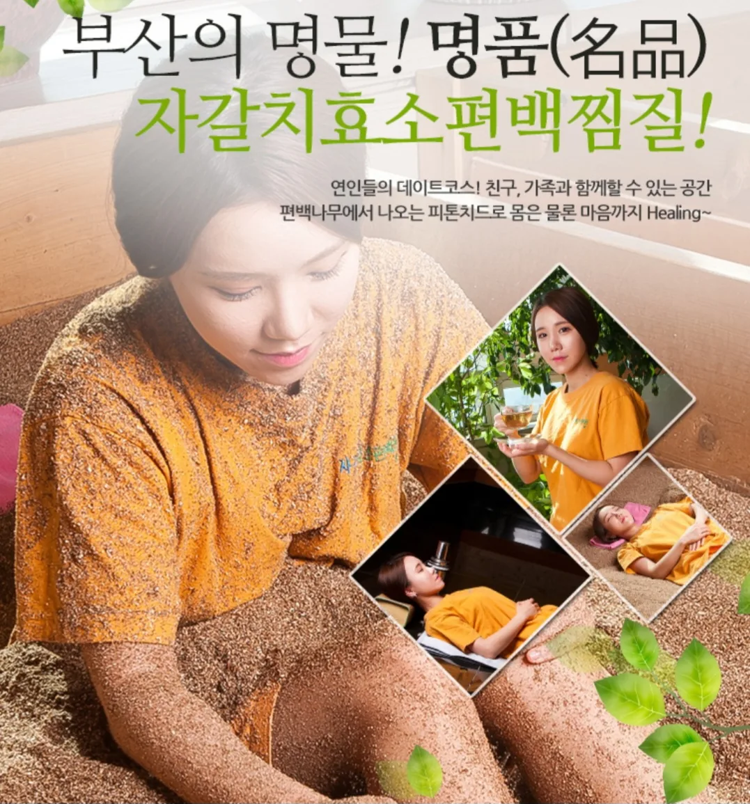 자갈치효소편백원 사진