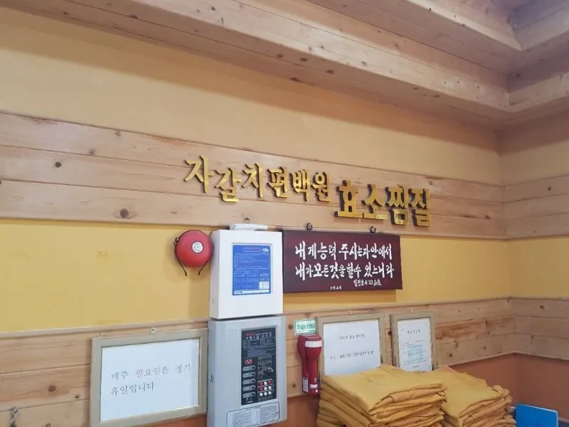 자갈치효소편백원 사진