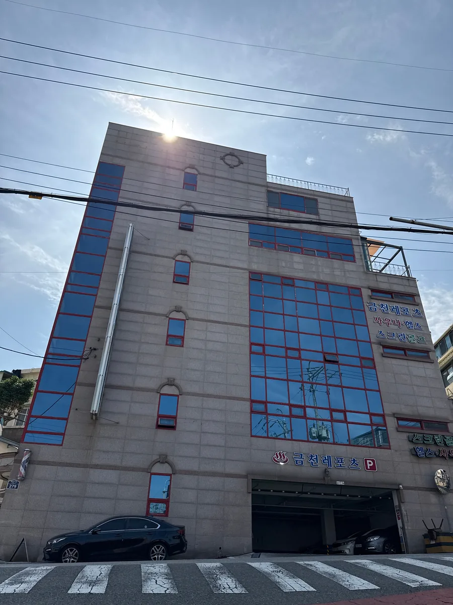 금천레포츠 사진