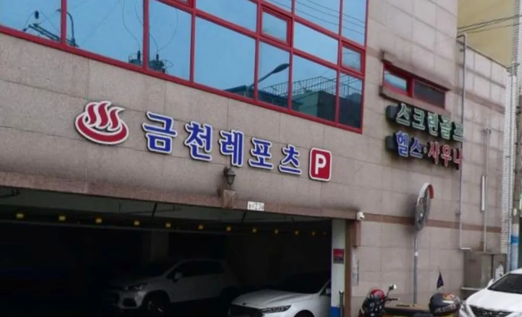 금천레포츠 사진