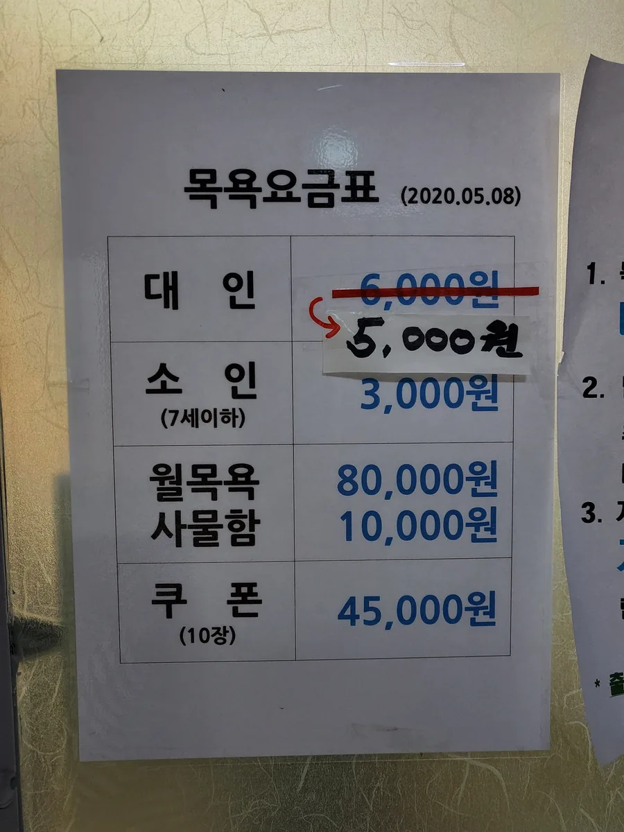 동환목욕탕 사진