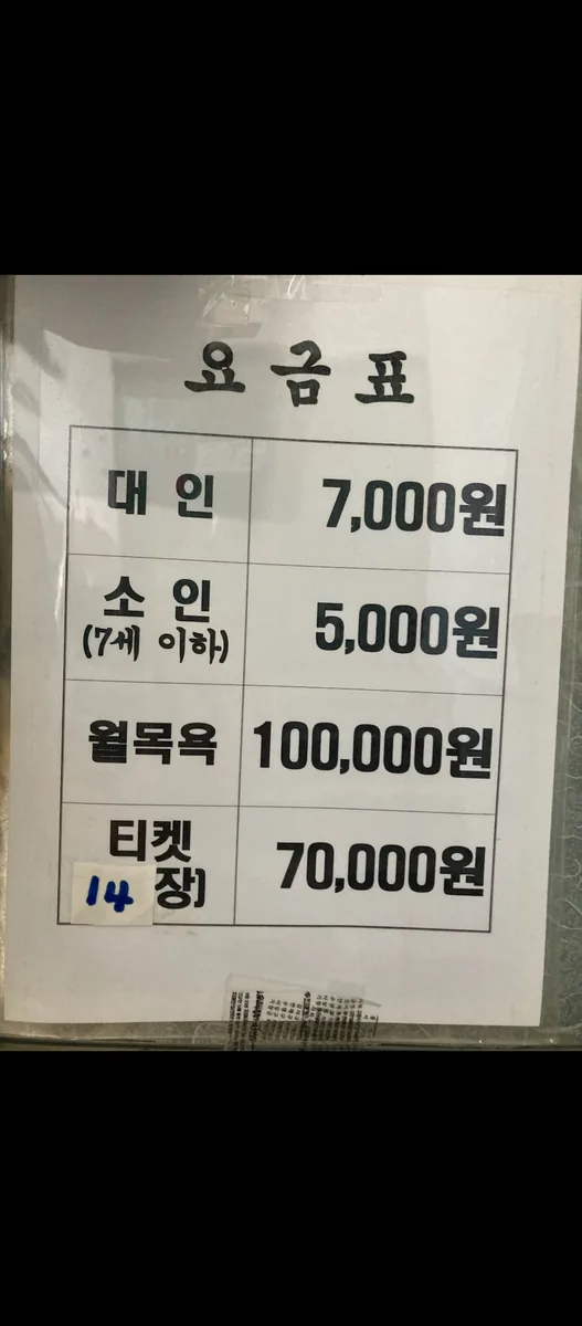 대성탕 사진