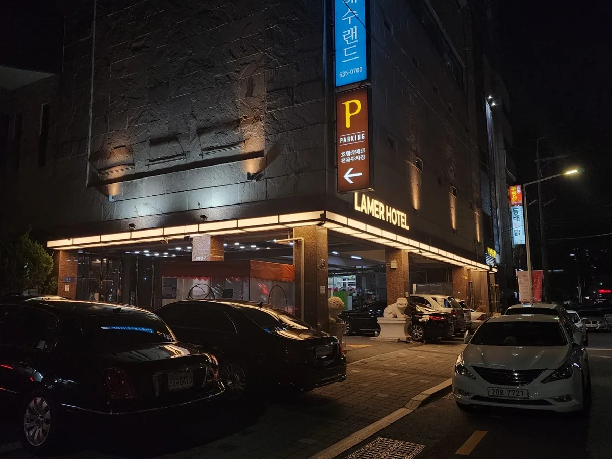 라메르호텔 사진