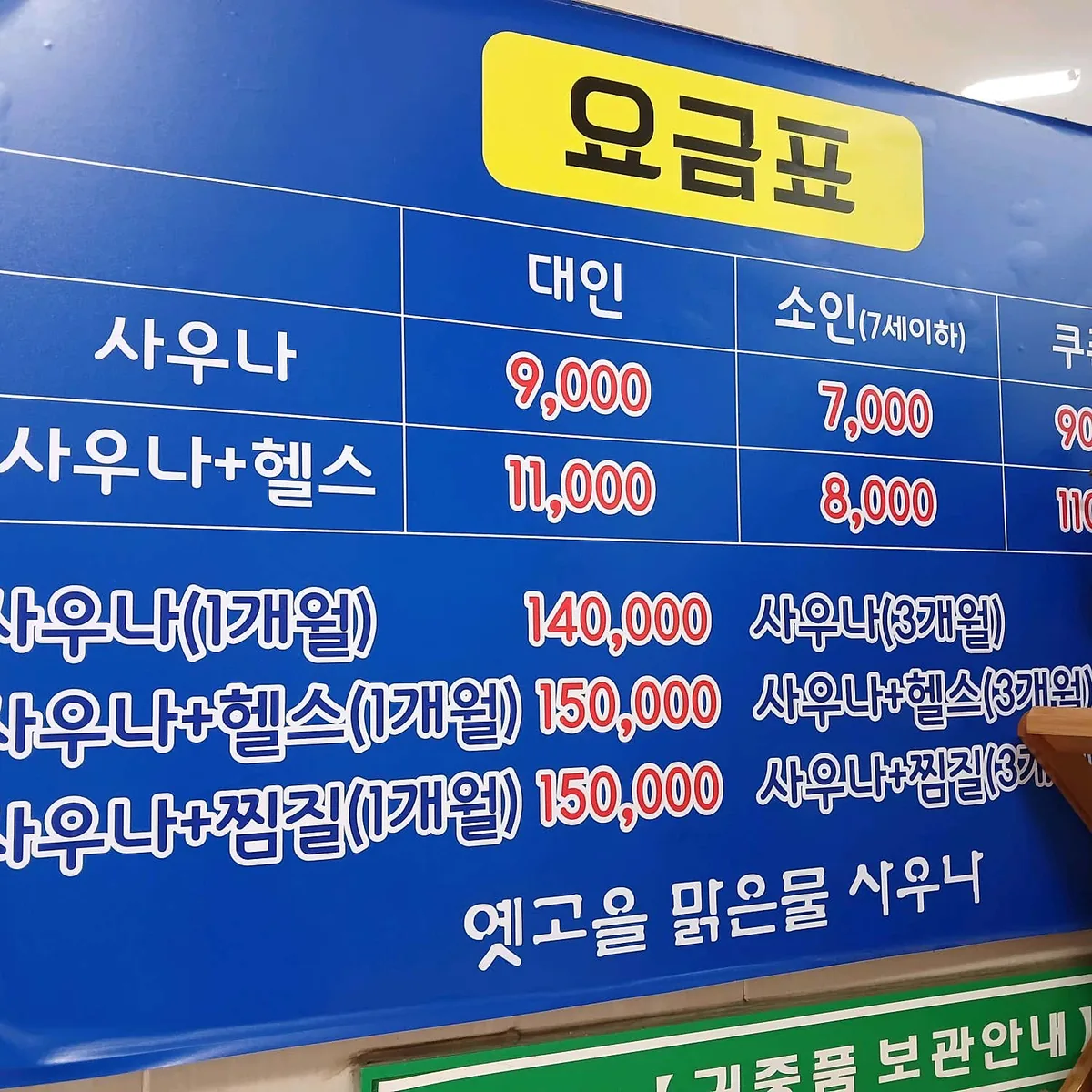 옛고을맑은물목욕탕 사진