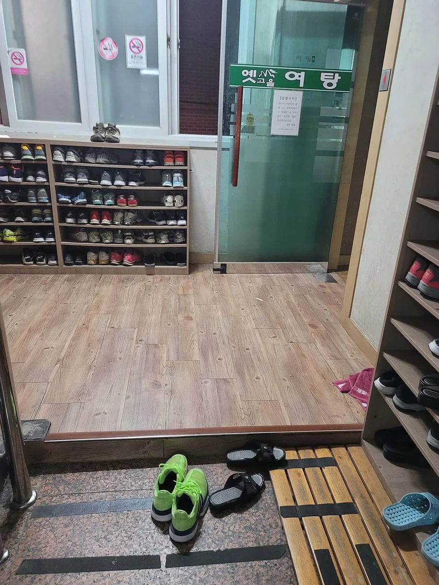 옛고을맑은물목욕탕 사진